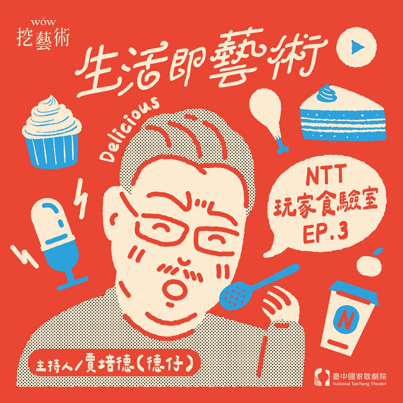 《生活即藝術─NTT玩家食驗室》EP 3|想家吃什麼?臺中遊子最想念的不平凡美味 feat. 大甜