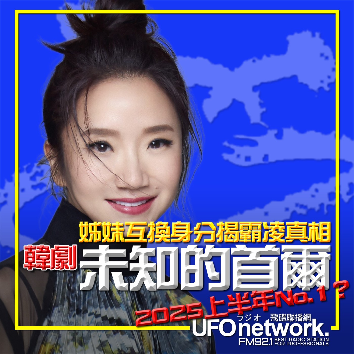 cover of episode 《陶色新聞》陶晶瑩 主持 2025.07.04. 2025上半年最好看No.1？韓劇「未知的首爾」雙胞胎姊妹互換身分揭霸凌真相！feat.艾莉、膝關節 