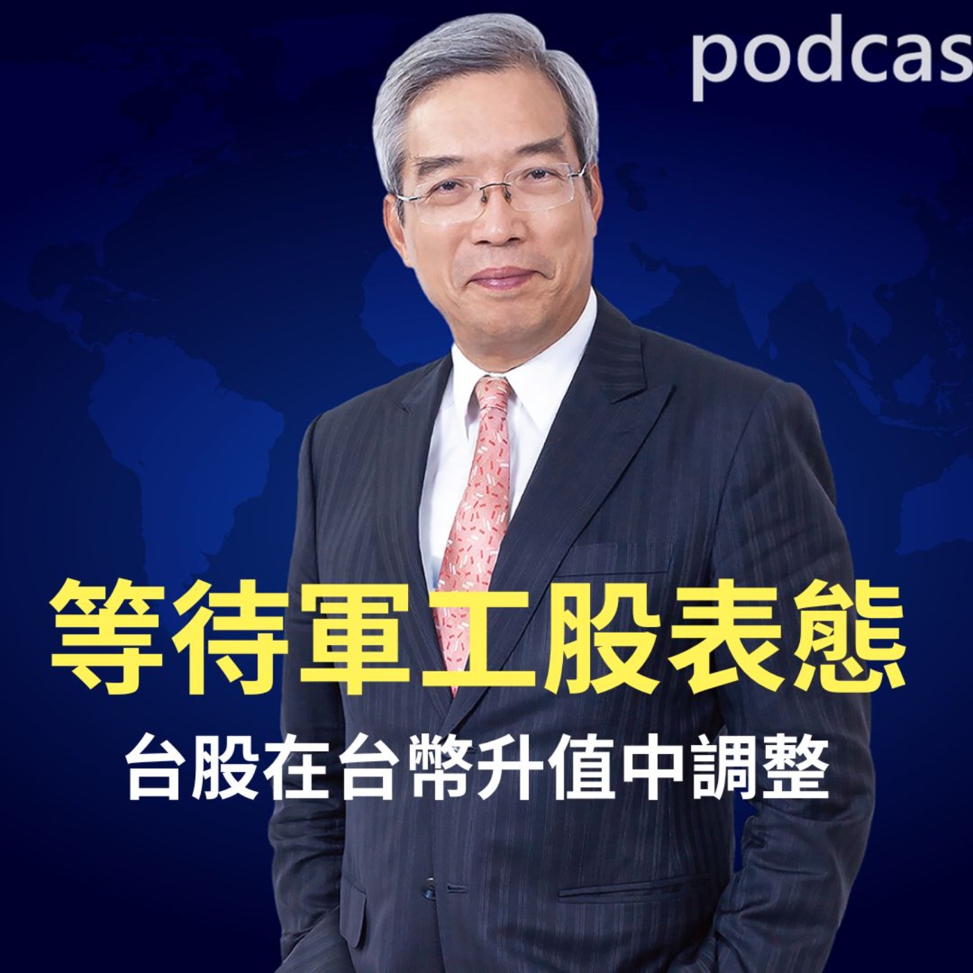 等待軍工股表態 台股在台幣升值中調整 等待軍工股表態 台股在台幣升值中調整