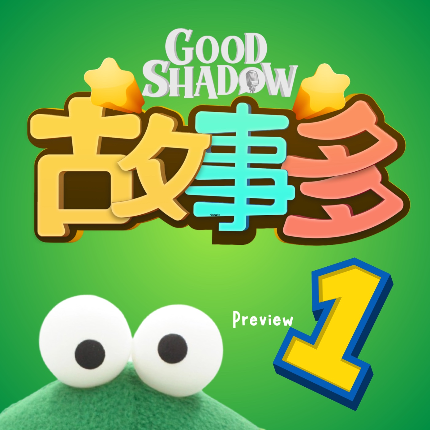 ⭐️故事開始• 就在這裡⭐️