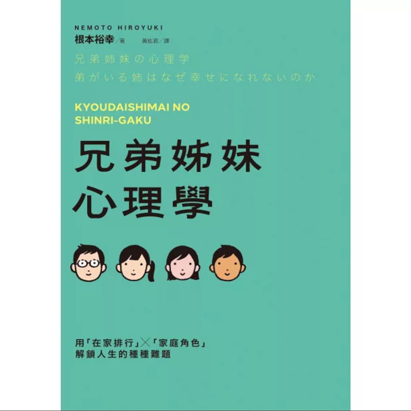 EP020_好書分享《兄弟姐妹心理學》