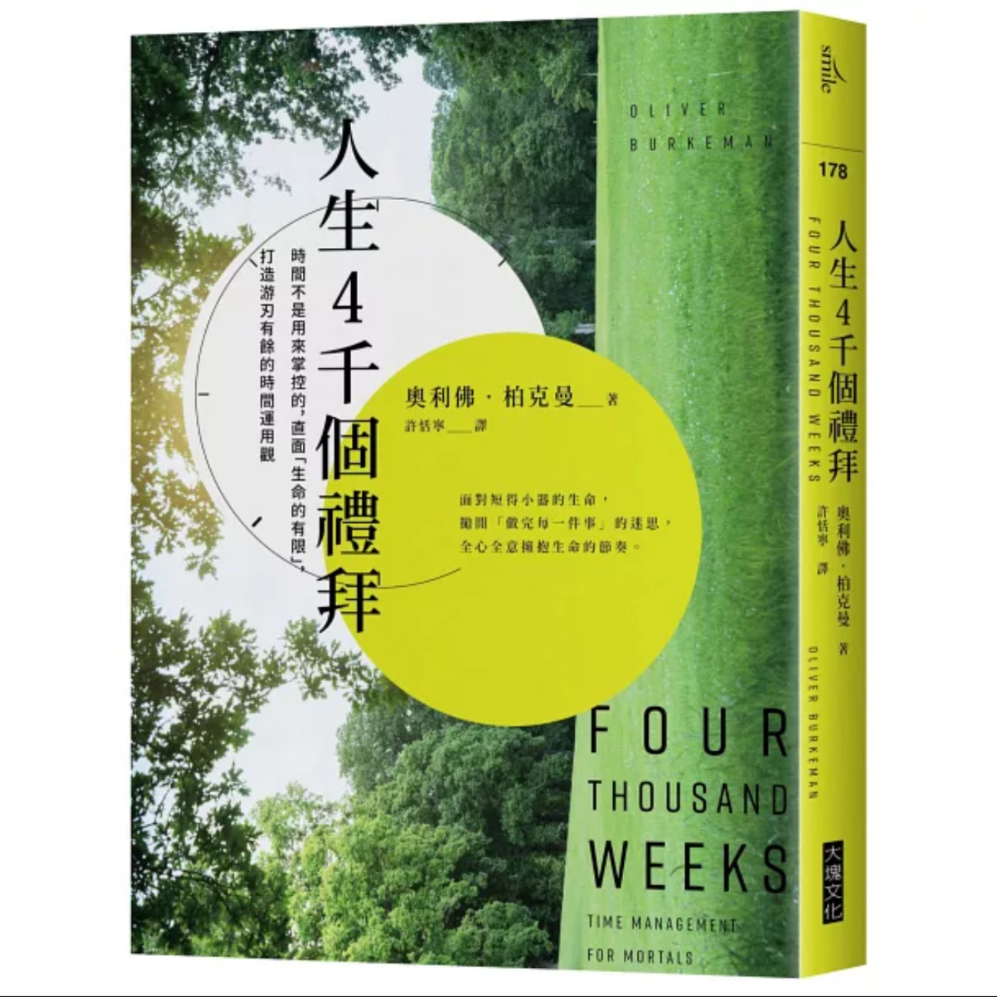 EP026_好書分享-《人生4千個禮拜：時間不是用來掌控的，直面生命的有限，打造游刃有餘的時間運用觀》by Oliver Burkeman