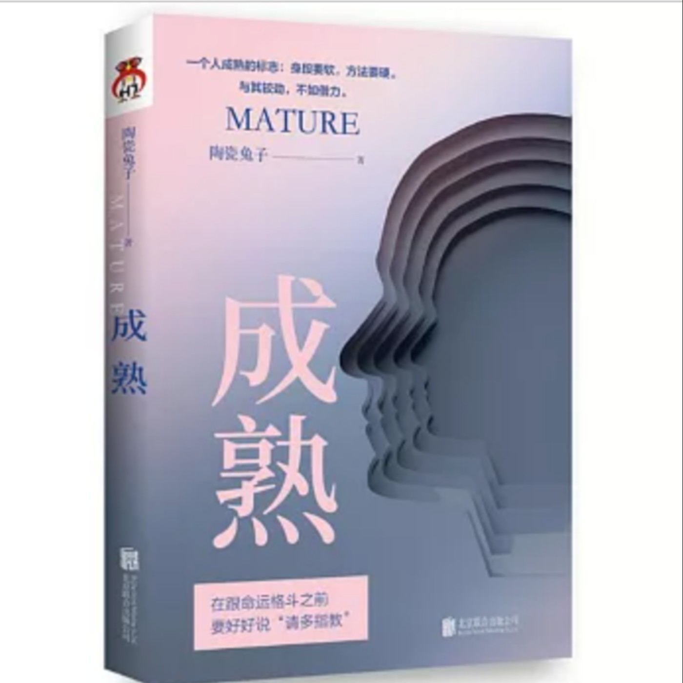 EP030_好書分享《成熟：個人成長的實用指南》by 陶瓷兔子