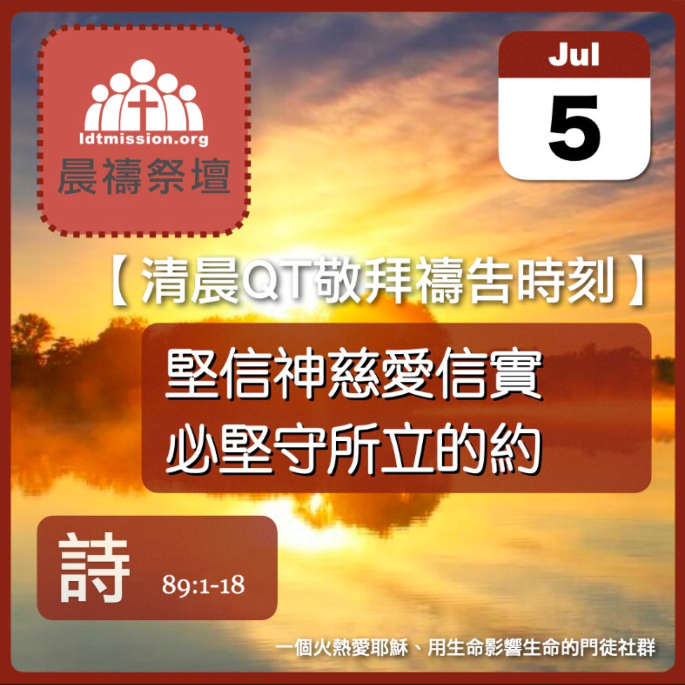 2025-07-05【清晨 QT 敬拜禱告時刻】堅信神慈愛信實必堅守所立的約〔詩篇EP116〕 episode artwork