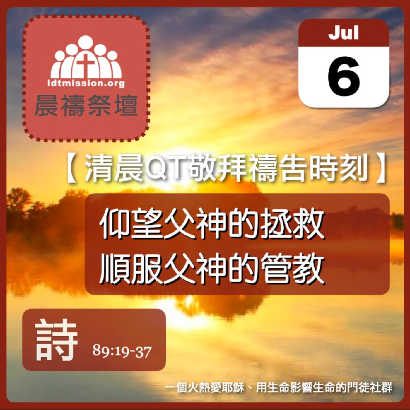 2025-07-06【清晨 QT 敬拜禱告時刻】仰望父神的拯救順服父神的管教〔詩篇EP117〕 episode artwork