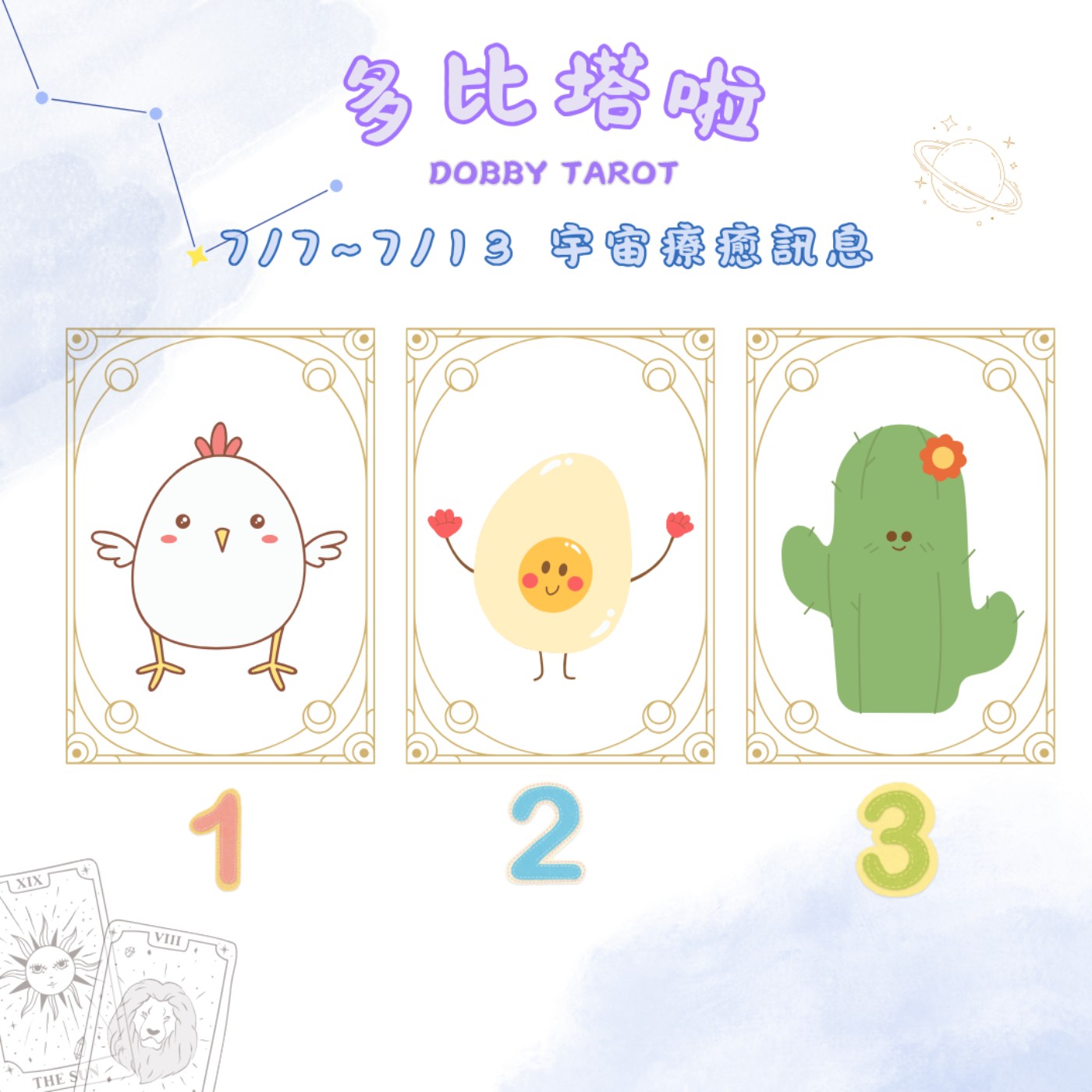 EP21｜《多比塔啦》7/7~7/13 一週療癒訊息 💌 episode artwork