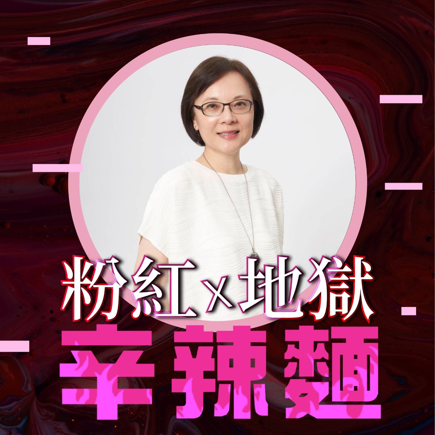 S5EP45. 下半場人生陪談師|張嘉茹 :透過自我陪談,開啓屬於自己的人生規劃!
