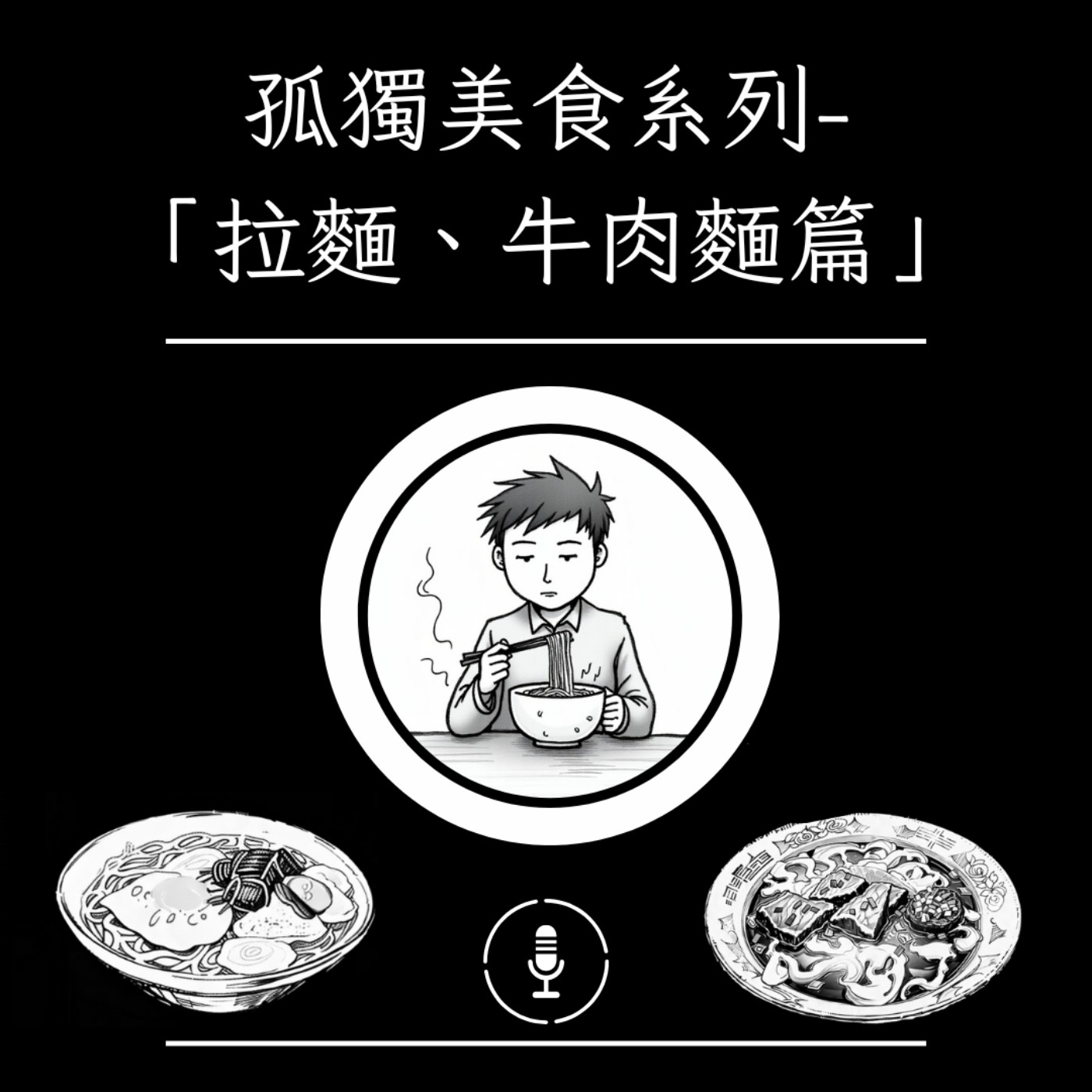 療癒通勤時間