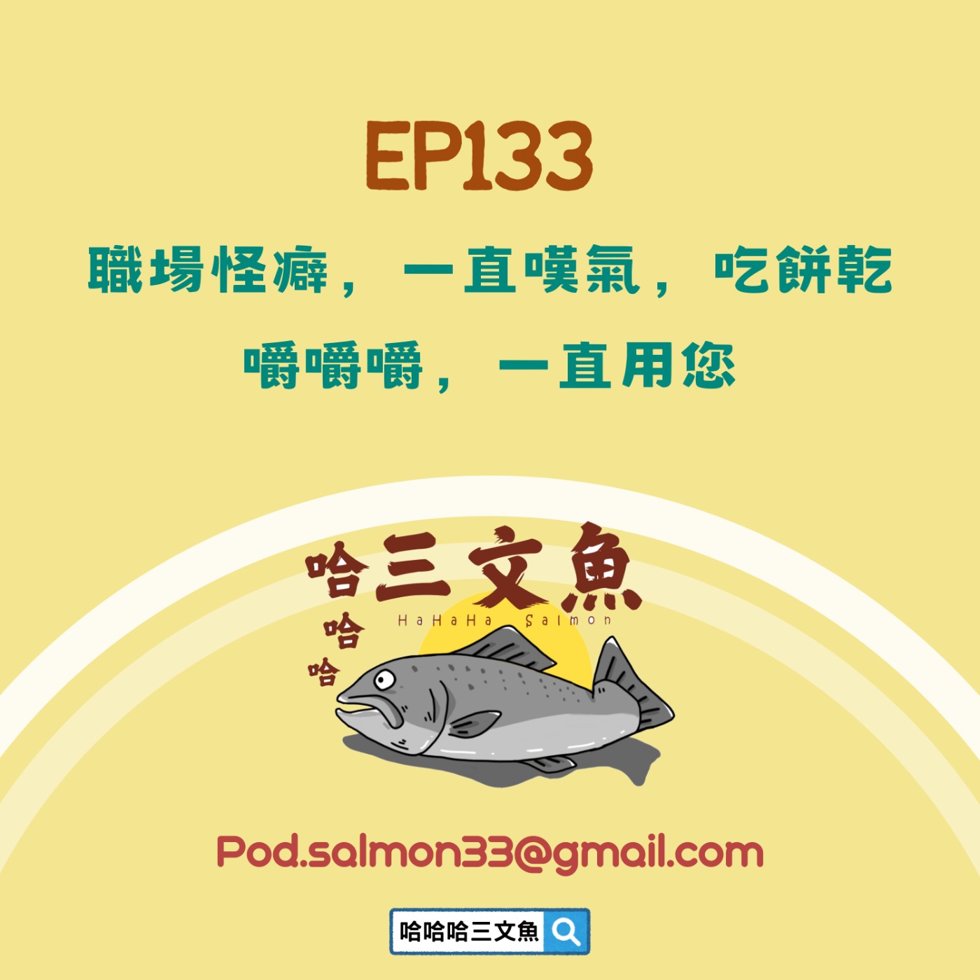 職場怪癖,一直嘆氣,吃餅乾嚼嚼嚼,一直用您 職場怪癖,一直嘆氣,吃餅乾嚼嚼嚼,一直用您