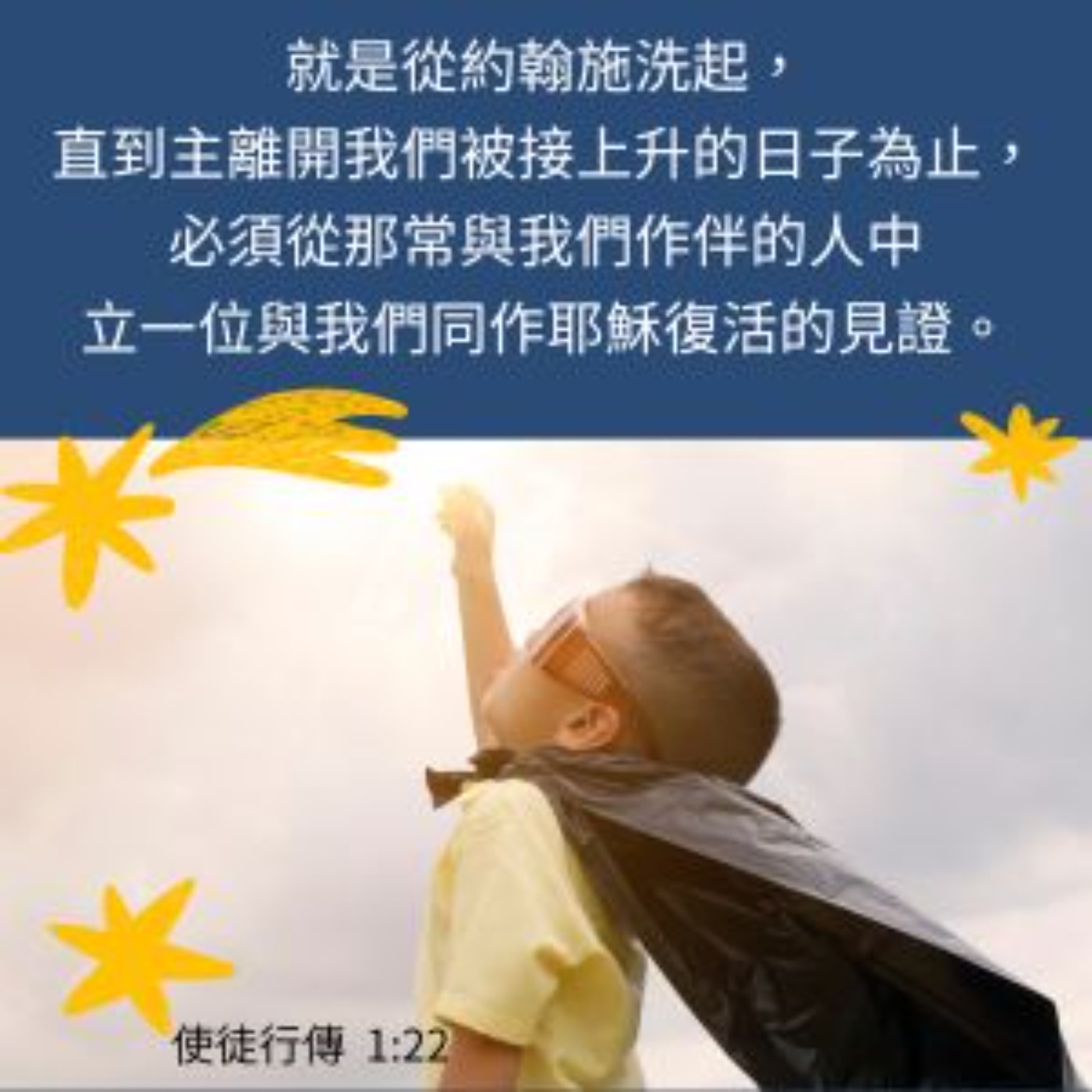 使徒行傳 1:21-26 episode artwork