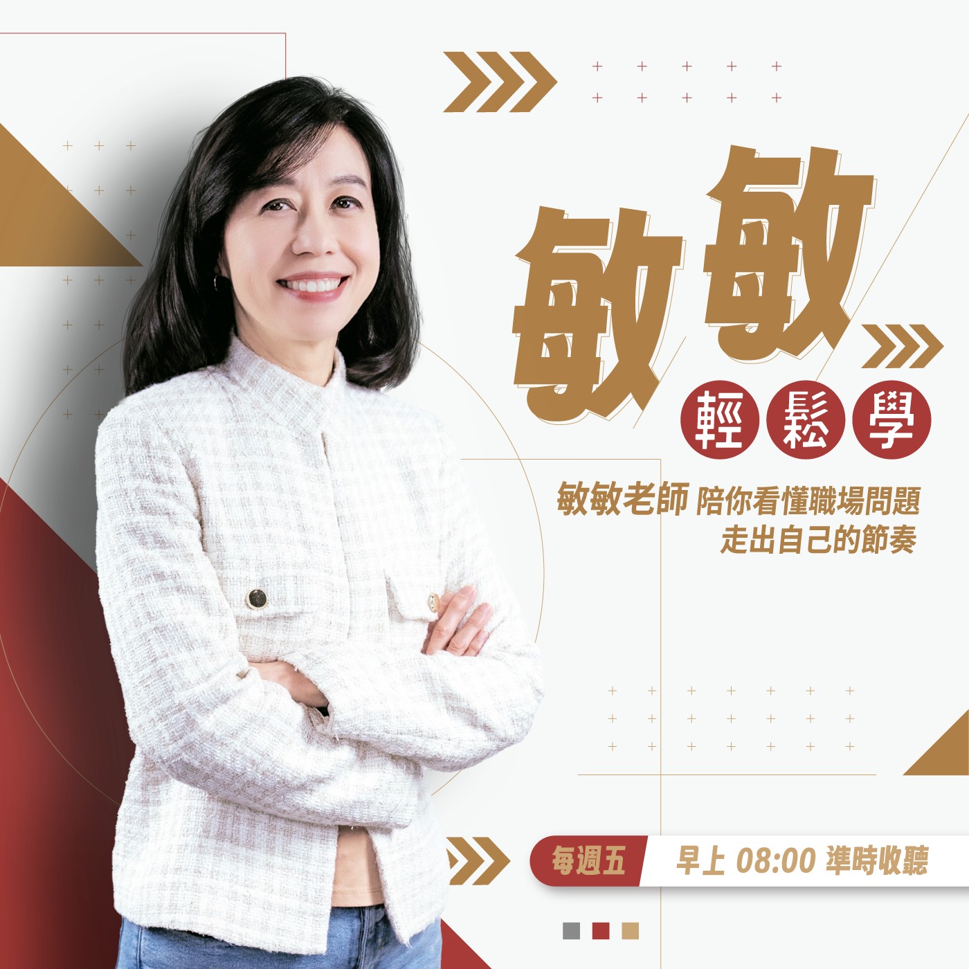 敏敏輕鬆學