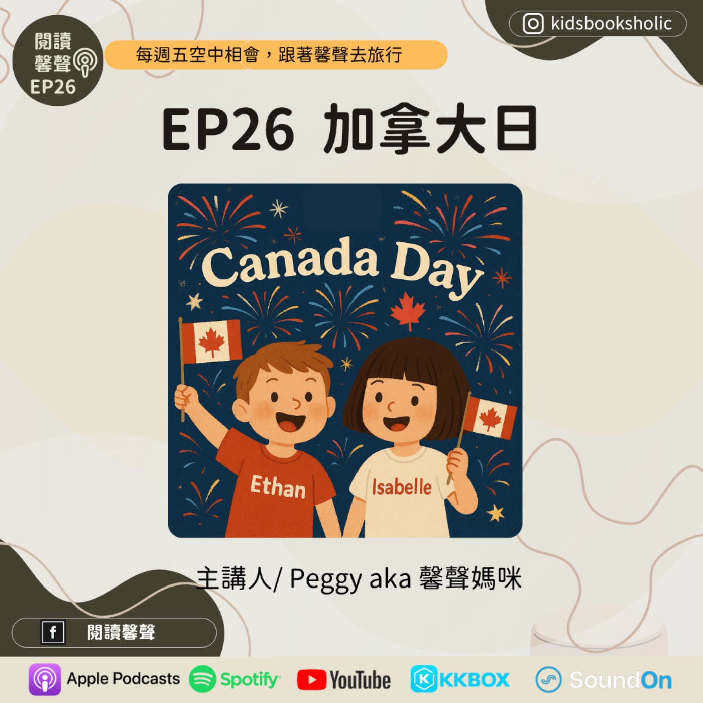 閱讀馨聲- kidsbooksholic