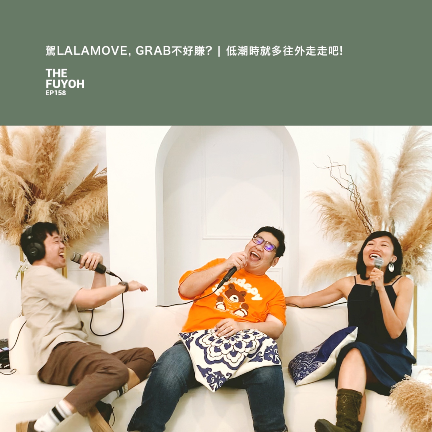 EP158 | 駕LALAMOVE, GRAB不好賺? | 低潮時就多往外走走吧! ft 北西八地TOMMY