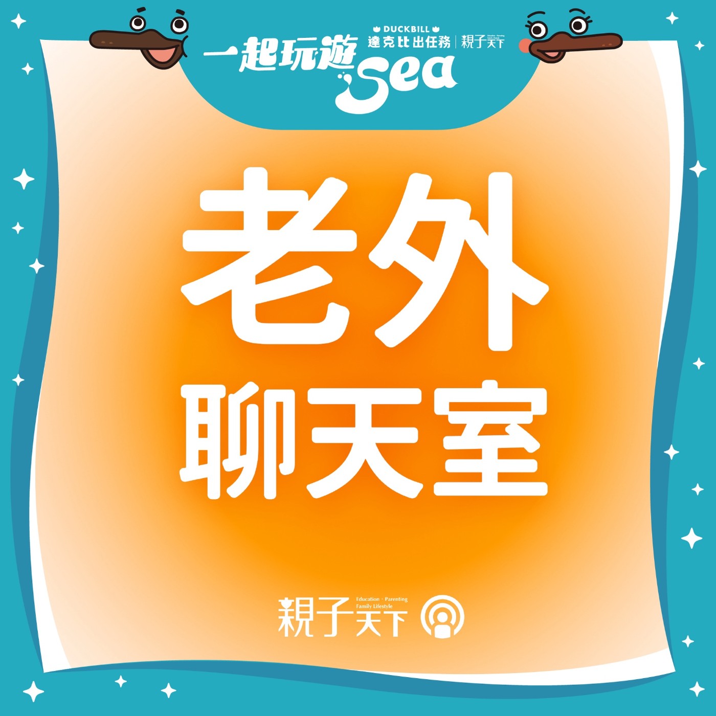 親子天下Podcast