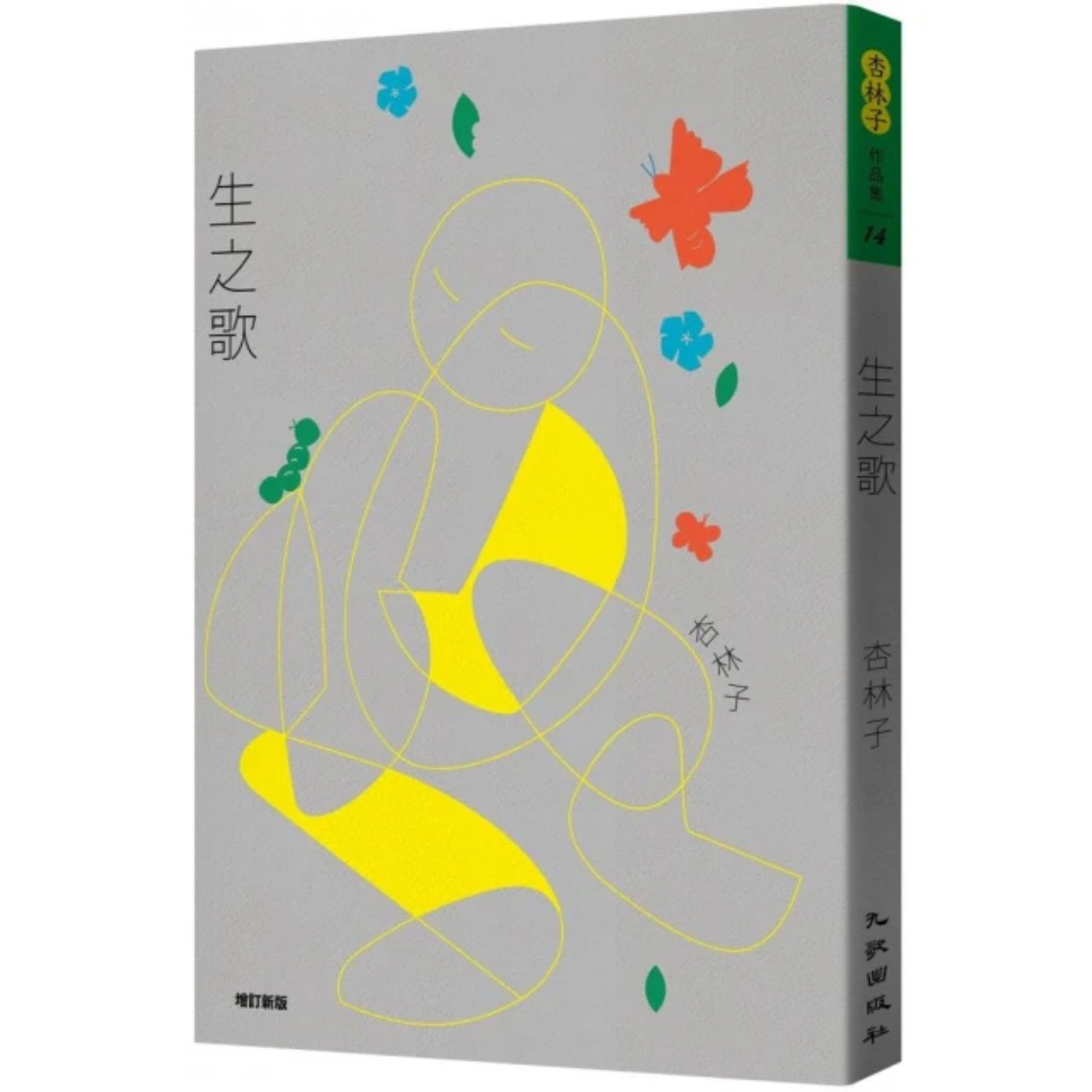 #閱讀推手 S4 EP21【生之歌】杏林子 ( HOST.玫伶、婷雅 ) episode artwork