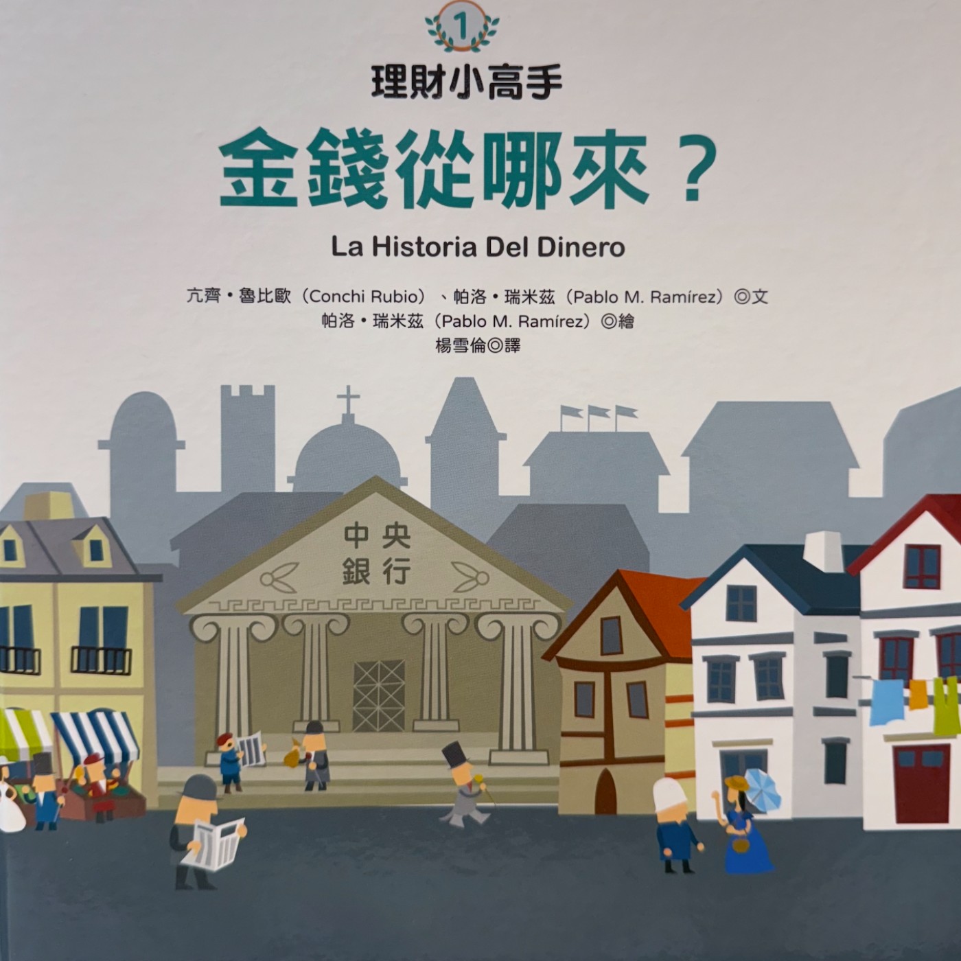 金錢從哪來?