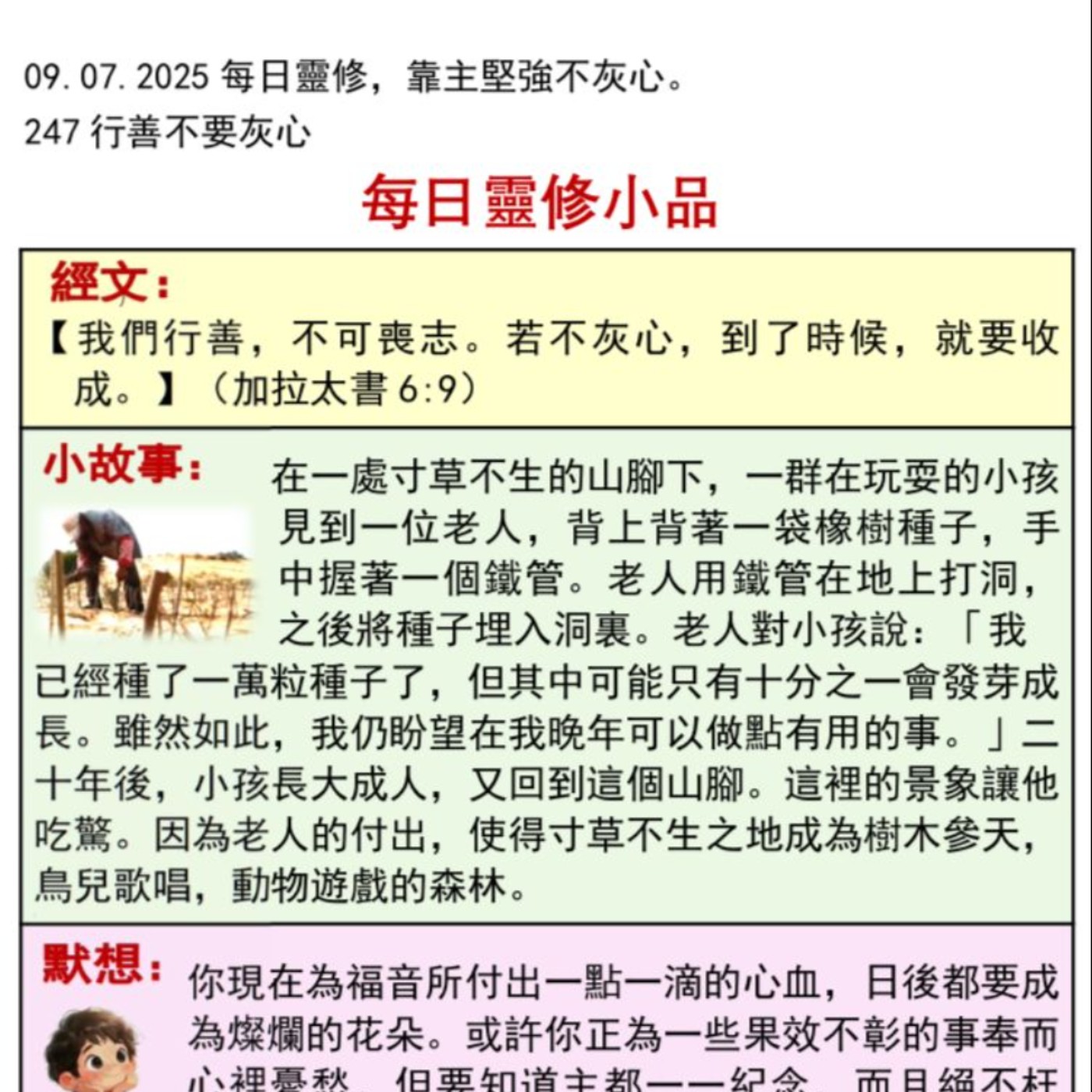 客語靈修-2025年7月9日-行善不要灰心 episode artwork