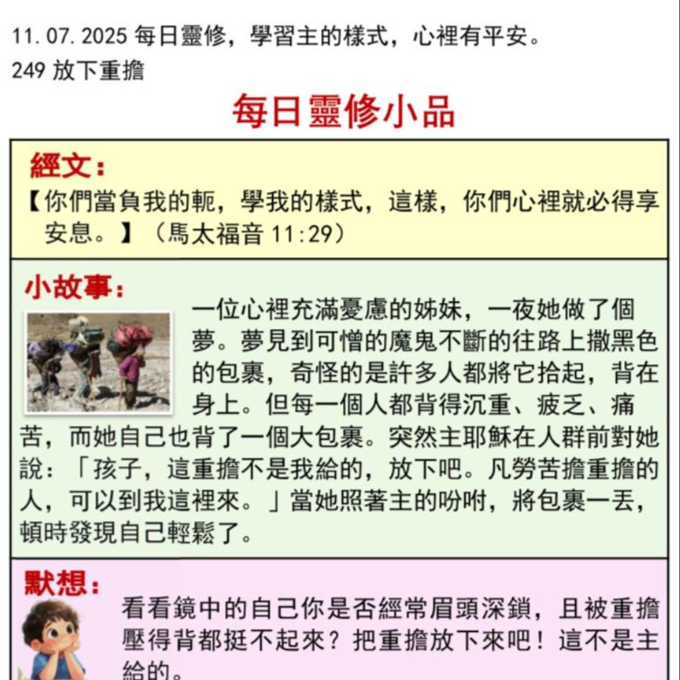 客語靈修-2025年7月11日-放下重擔 episode artwork