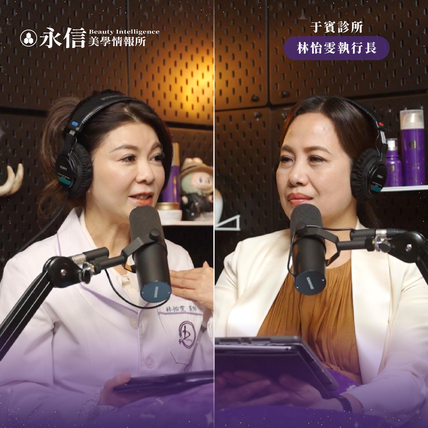 信任是醫美服務的基石，向著光而行，有一天會成為那一束光照亮別人｜S1 EP.10 ft. 于賓診所林怡雯執行長 episode artwork