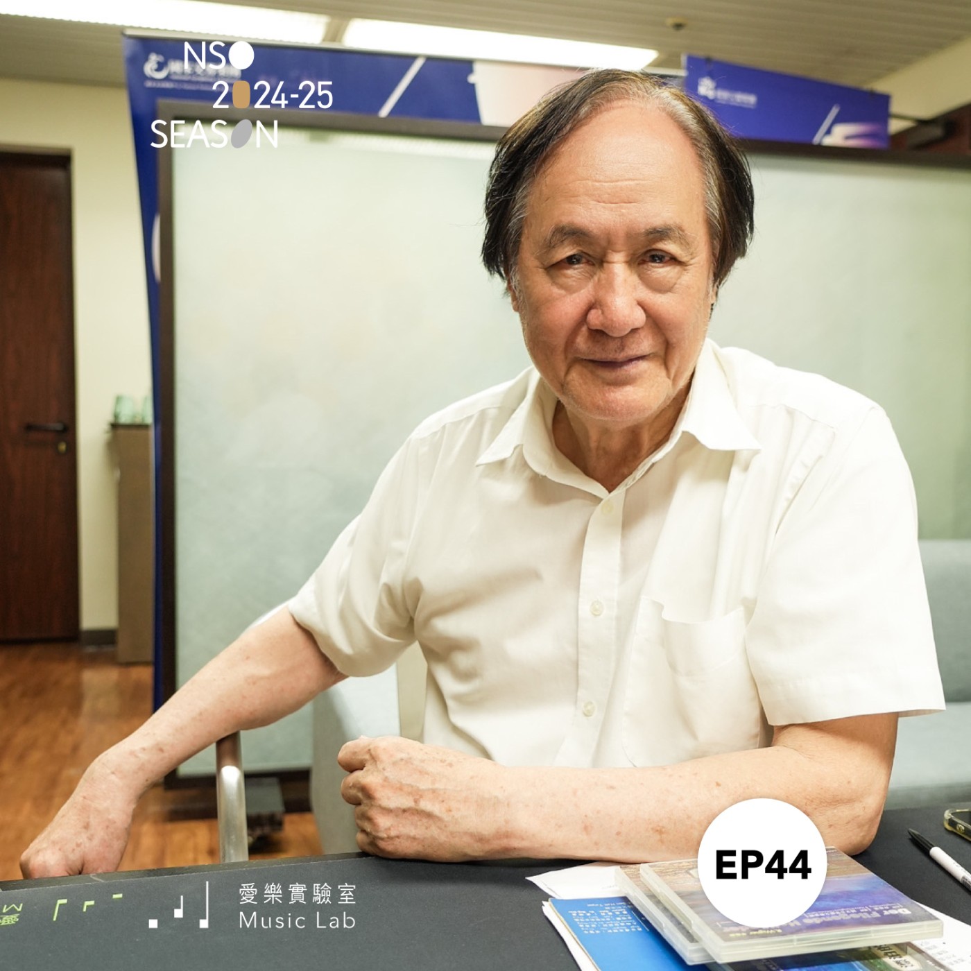 24/25 樂季 Ep. 44｜這位荷蘭人，在臺飛行三十餘年 – 曾道雄談華格納歌劇《飛行的荷蘭人》