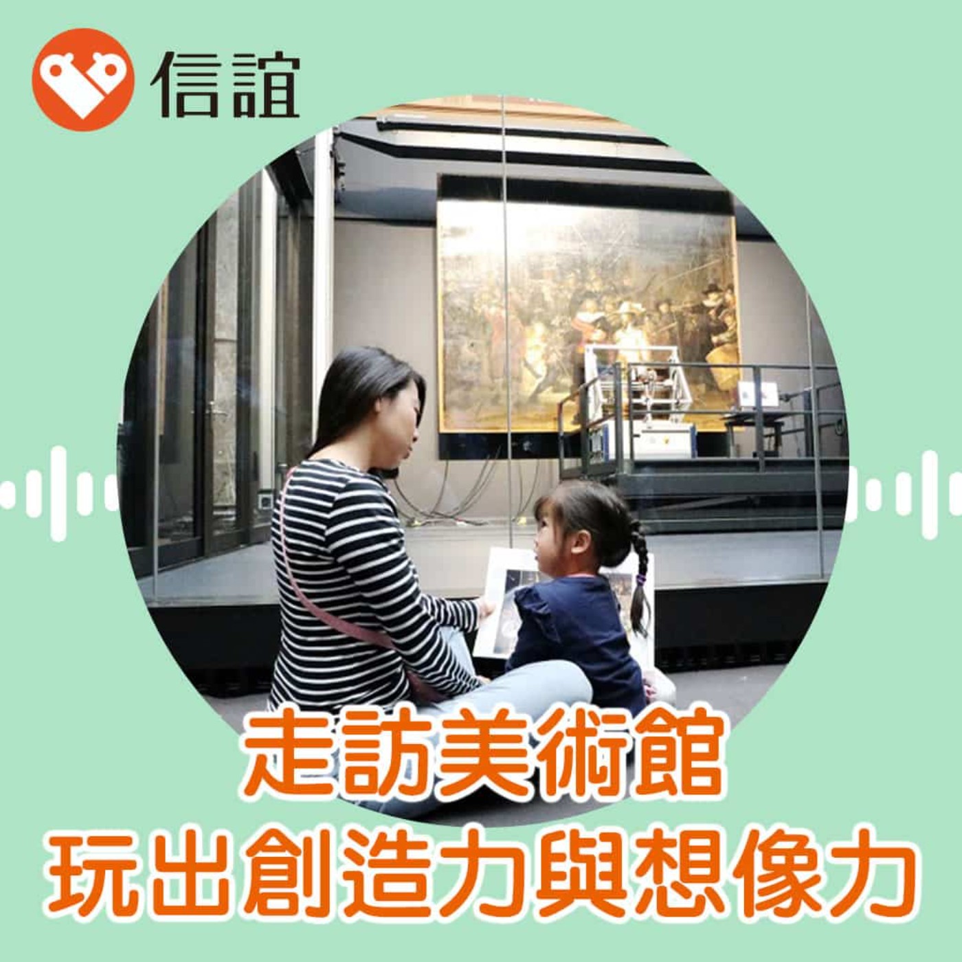 EP.68走訪美術館,玩出創造力與想像力- Feat. 吳岱融教授