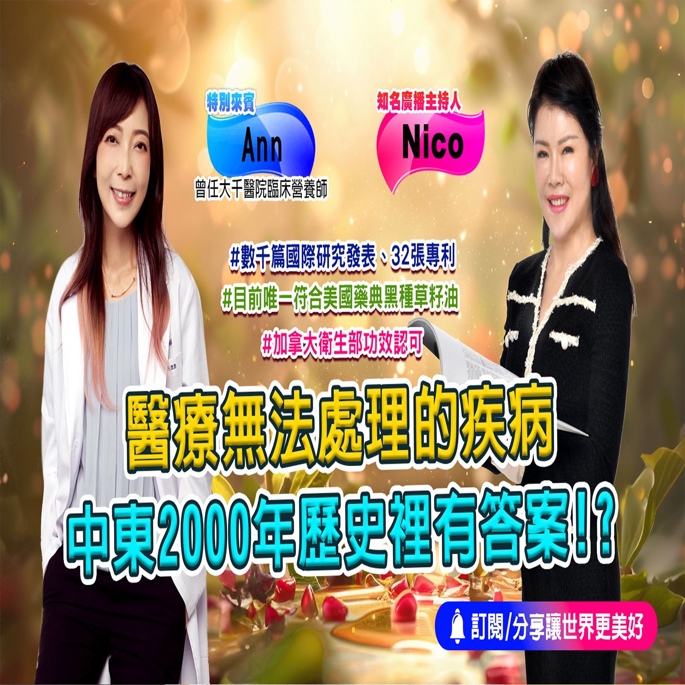 醫療無法處理的疾病,中東2000年歷史裡有答案?！｜為愛健康GO