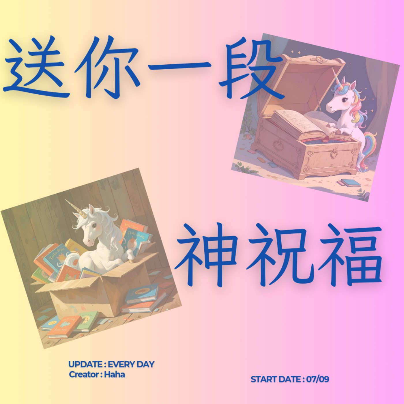 66【聲音版】【送你一段神祝福】 職涯篇EP03.彩蛋|主持人Haha|生職涯諮詢師上線|故事時間到|讓主持成為說話的藝術|讓文字擁有空間|開創自己的道路|Haha Land