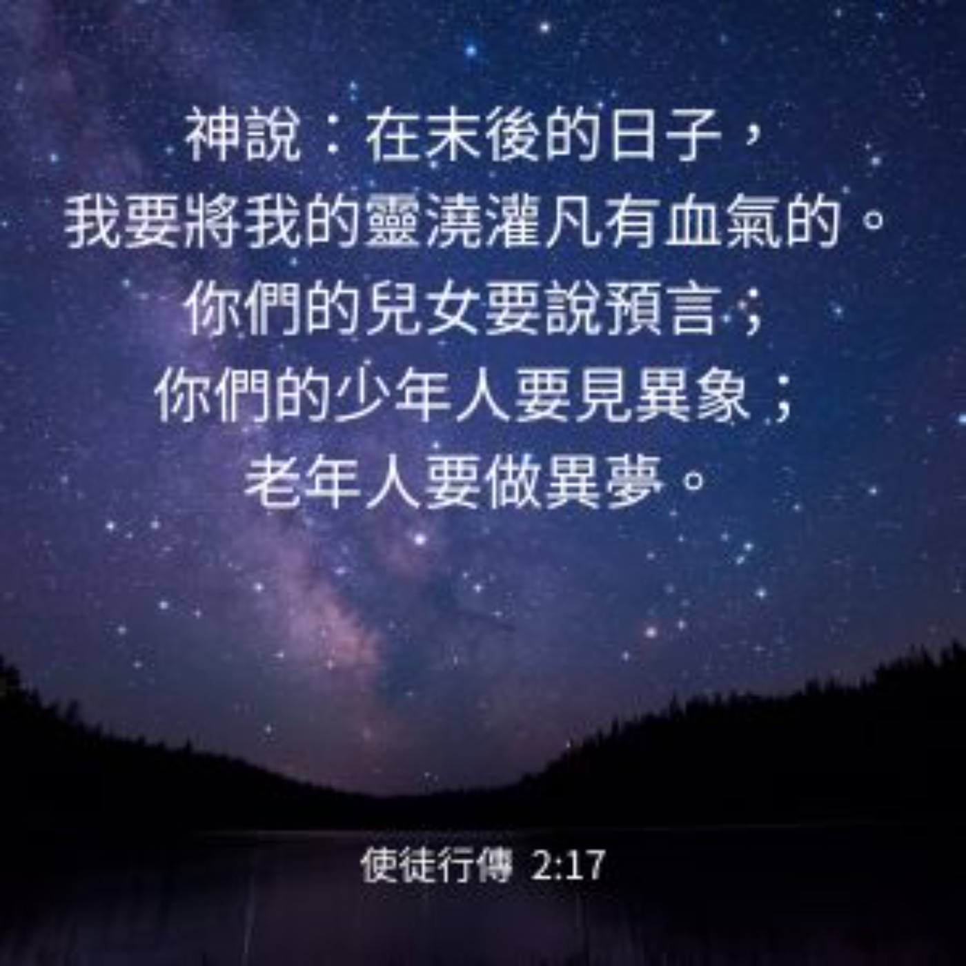 使徒行傳 2:14-21 episode artwork