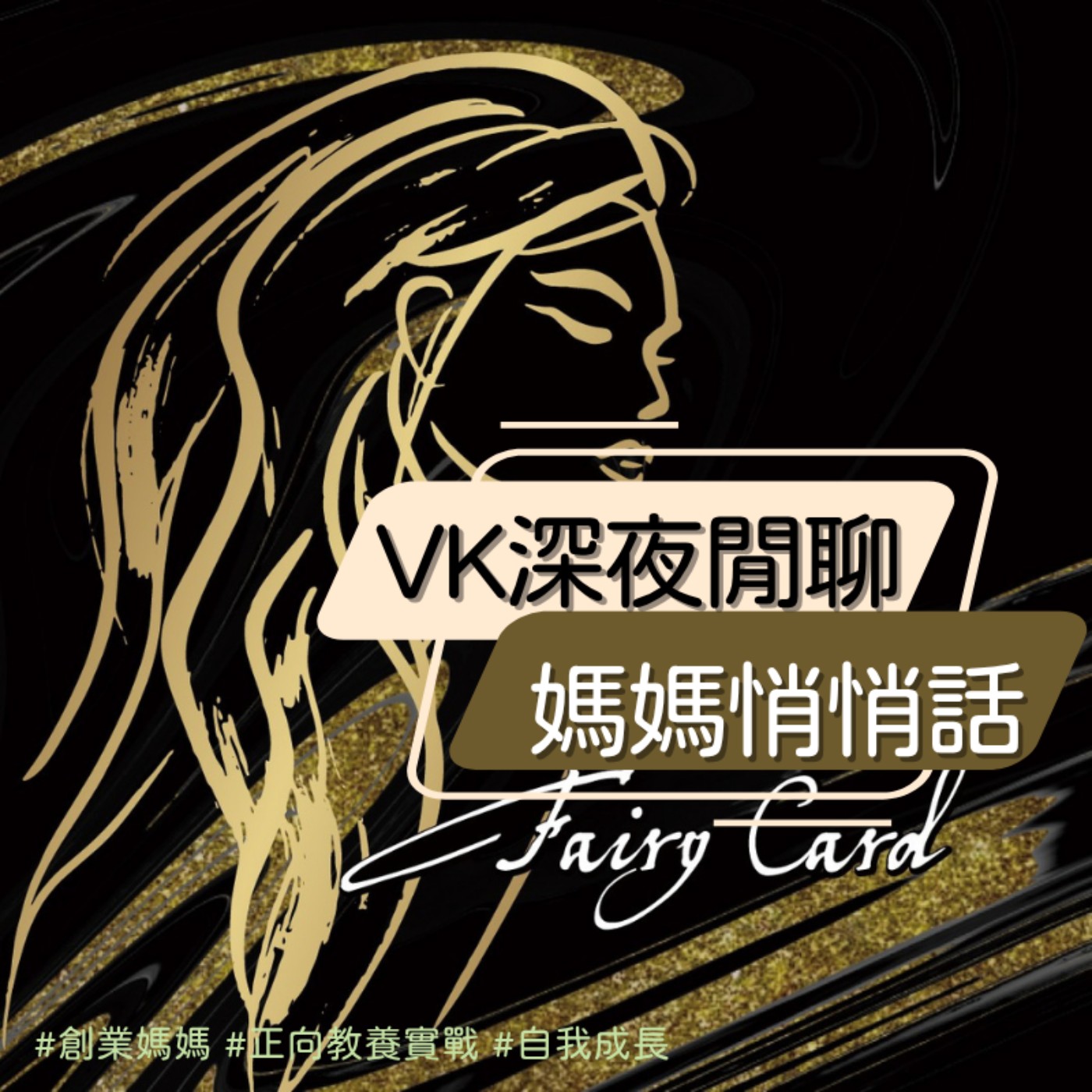 VK深夜閒聊