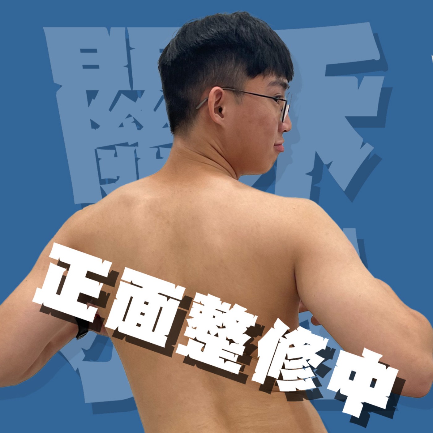 三觀不正EP29｜天體｜在泰國天體旅館早餐都在聊哲學和歷史？！德國隨意找個大草坪都能脫光光享受陽光！feat. Oscar