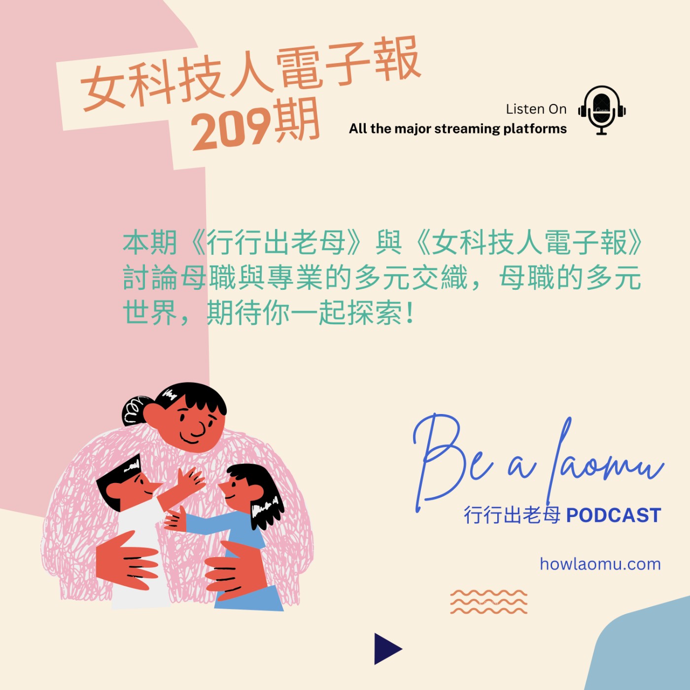 【女科技人電子報特209期5月號 ║ 「母職」的特輯】