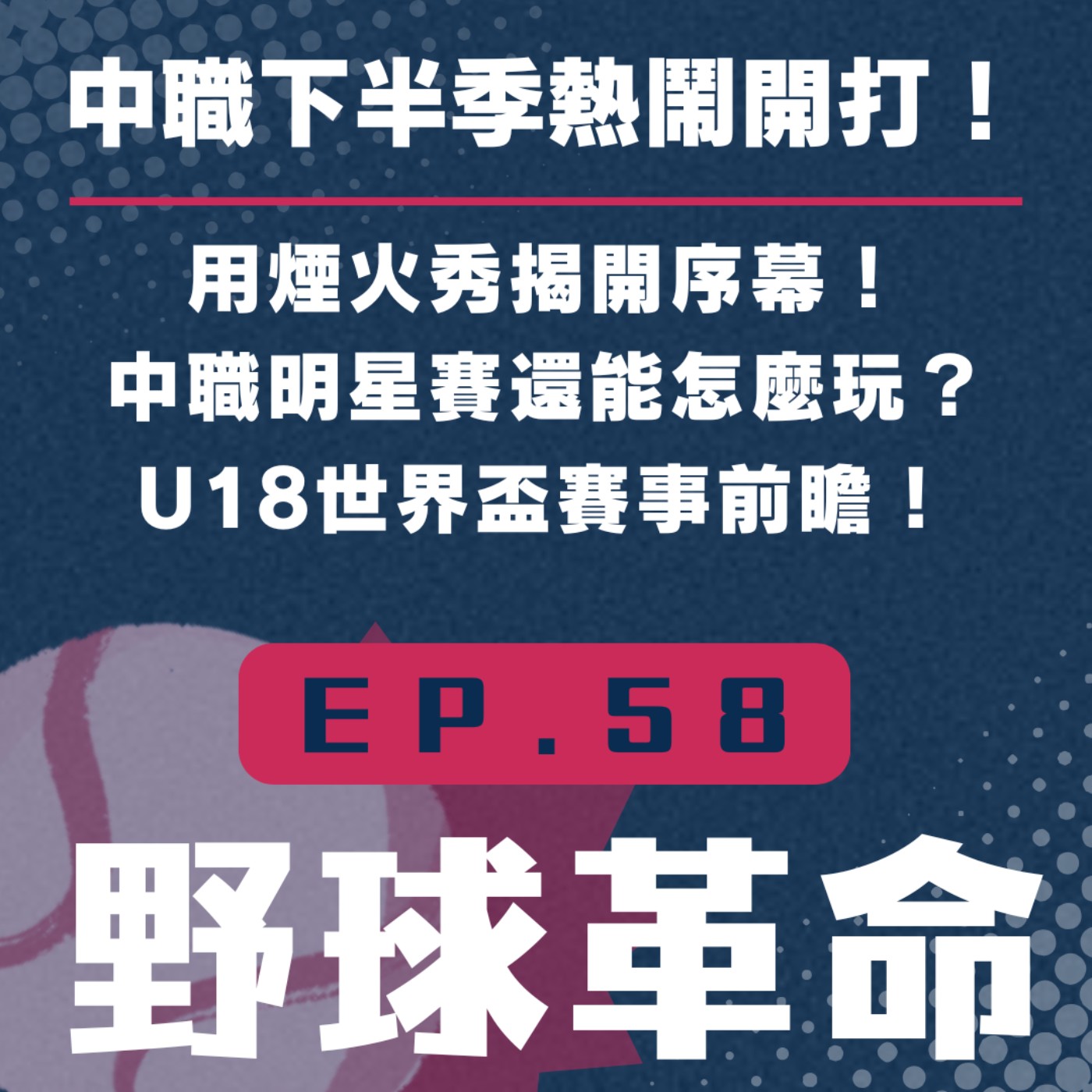 野球革命