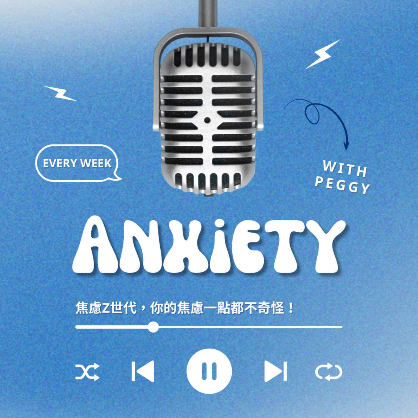 焦慮Z世代