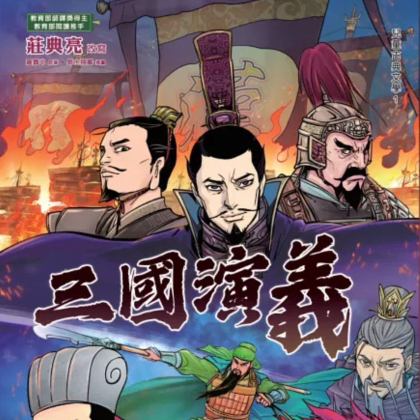 【三國演義25】三國最後是誰統一天下呢?三國演義最終章
