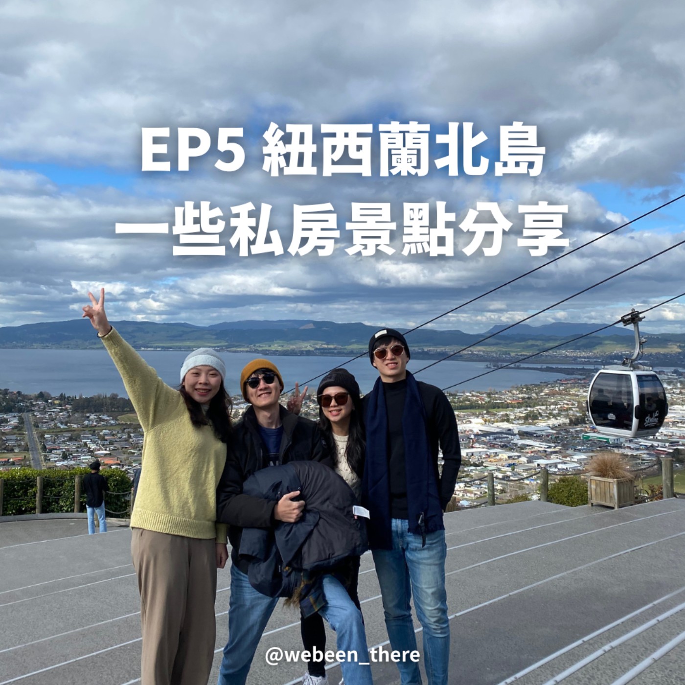 EP5｜紐西蘭北島一些私房景點分享！ episode artwork