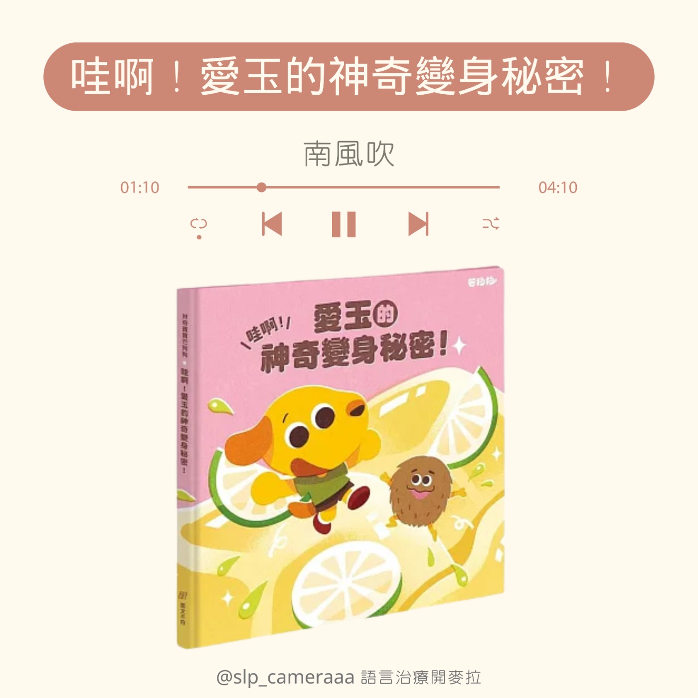 EP65 哇啊！愛玉的神奇變身秘密  episode artwork