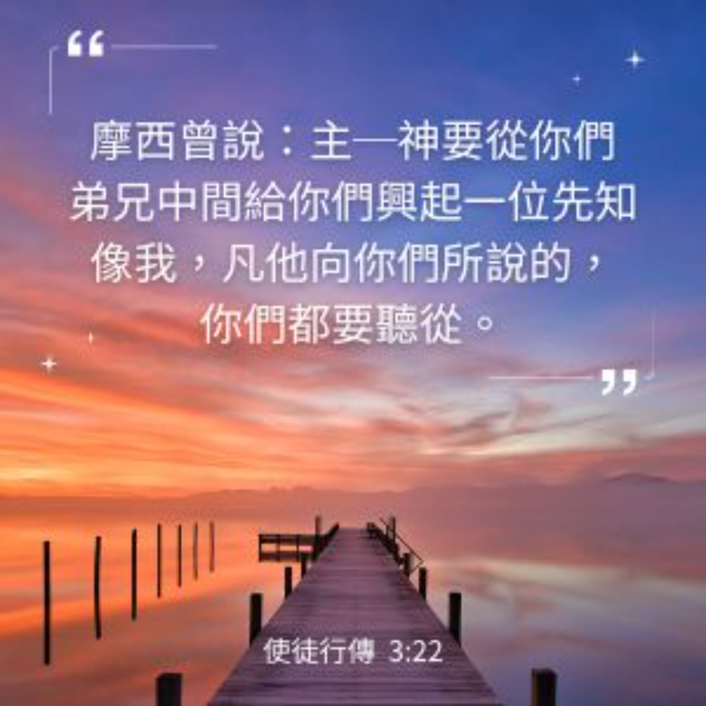 使徒行傳 3:17-26 episode artwork
