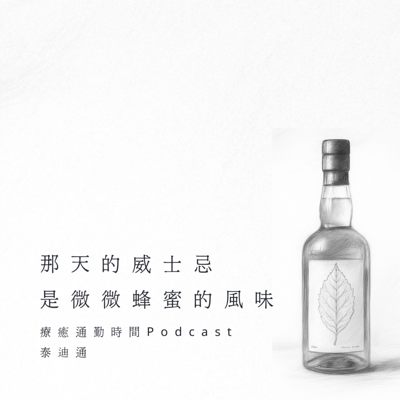 療癒通勤時間