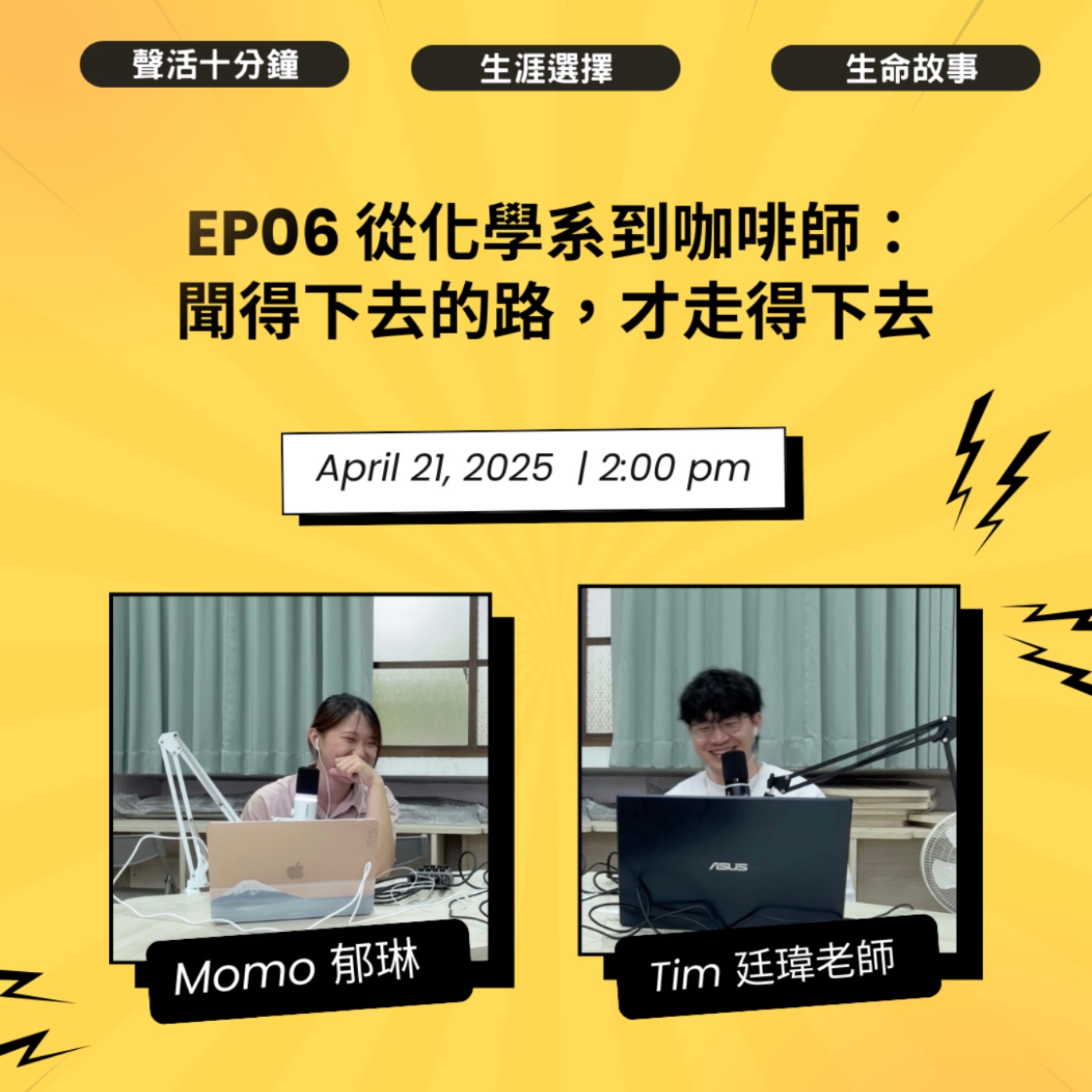 🎙️EP06｜從化學系到咖啡師：聞得下去的路，才走得下去 episode artwork