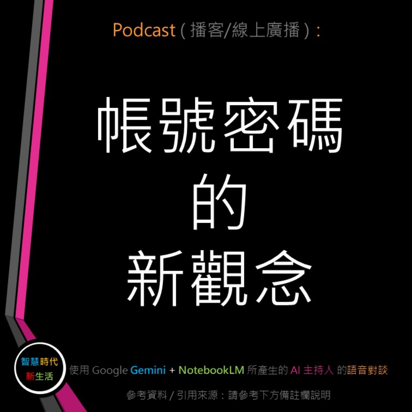 智慧時代新生活 AI & 資安玩家村