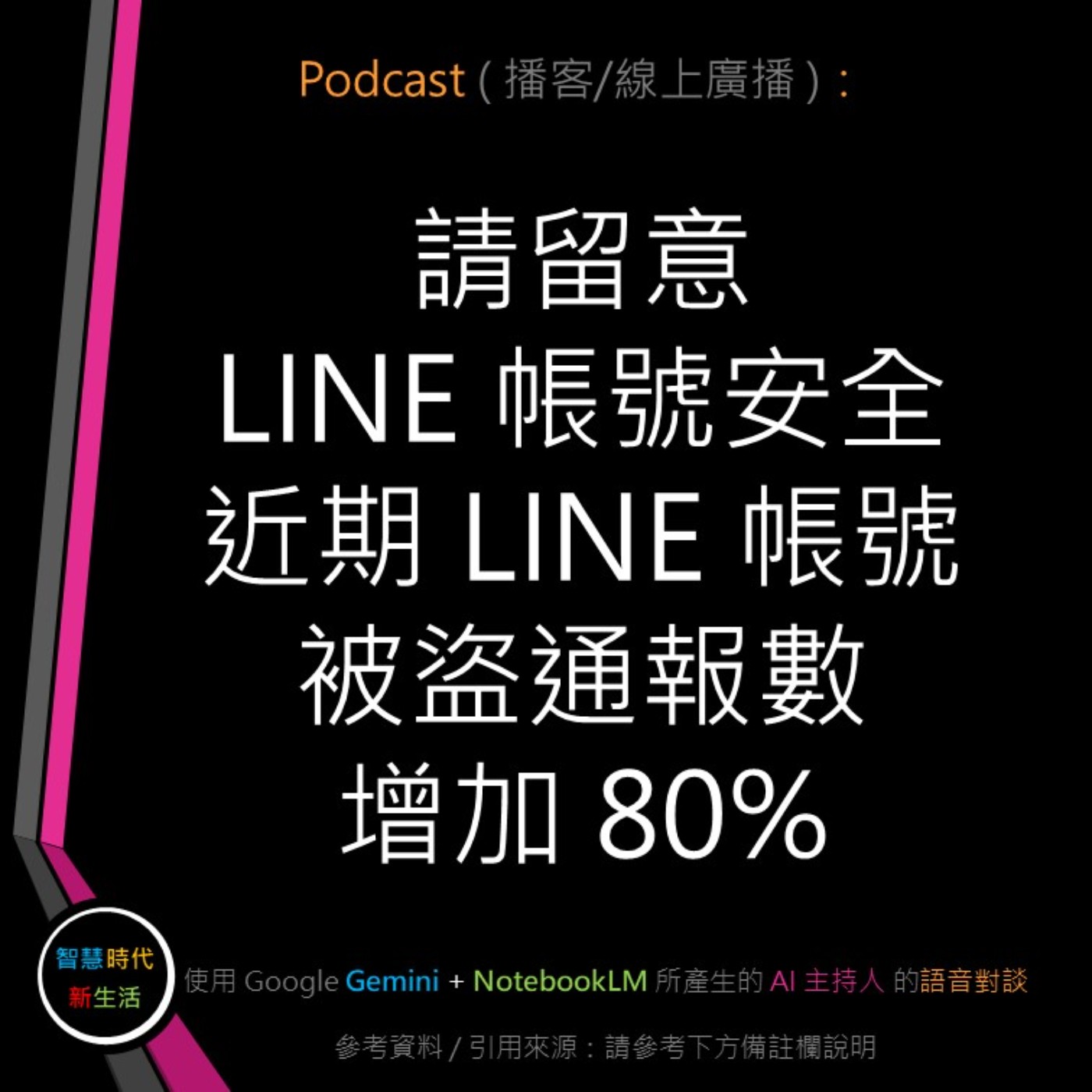 智慧時代新生活 AI & 資安玩家村