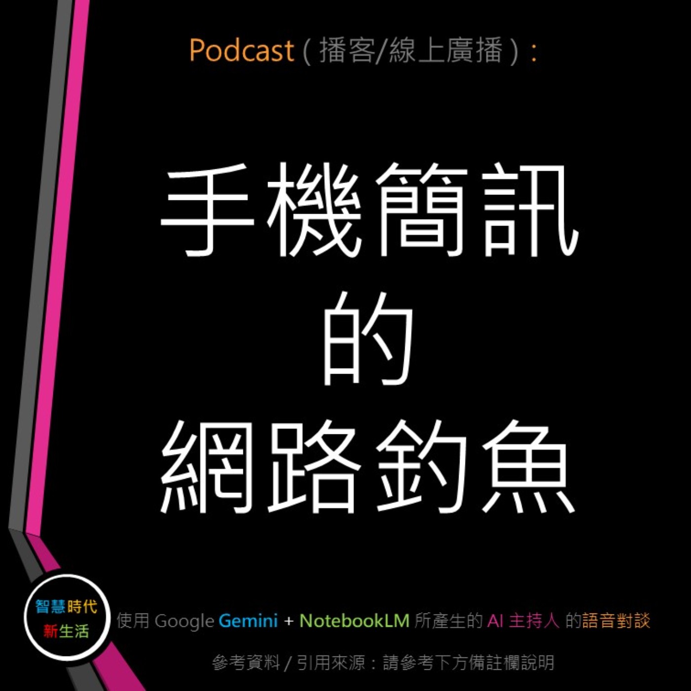 智慧時代新生活 AI & 資安玩家村