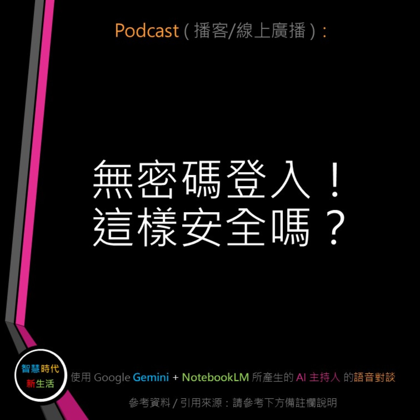 智慧時代新生活 AI & 資安玩家村