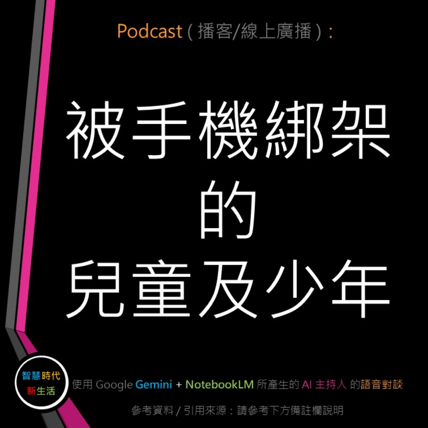 智慧時代新生活 AI & 資安玩家村