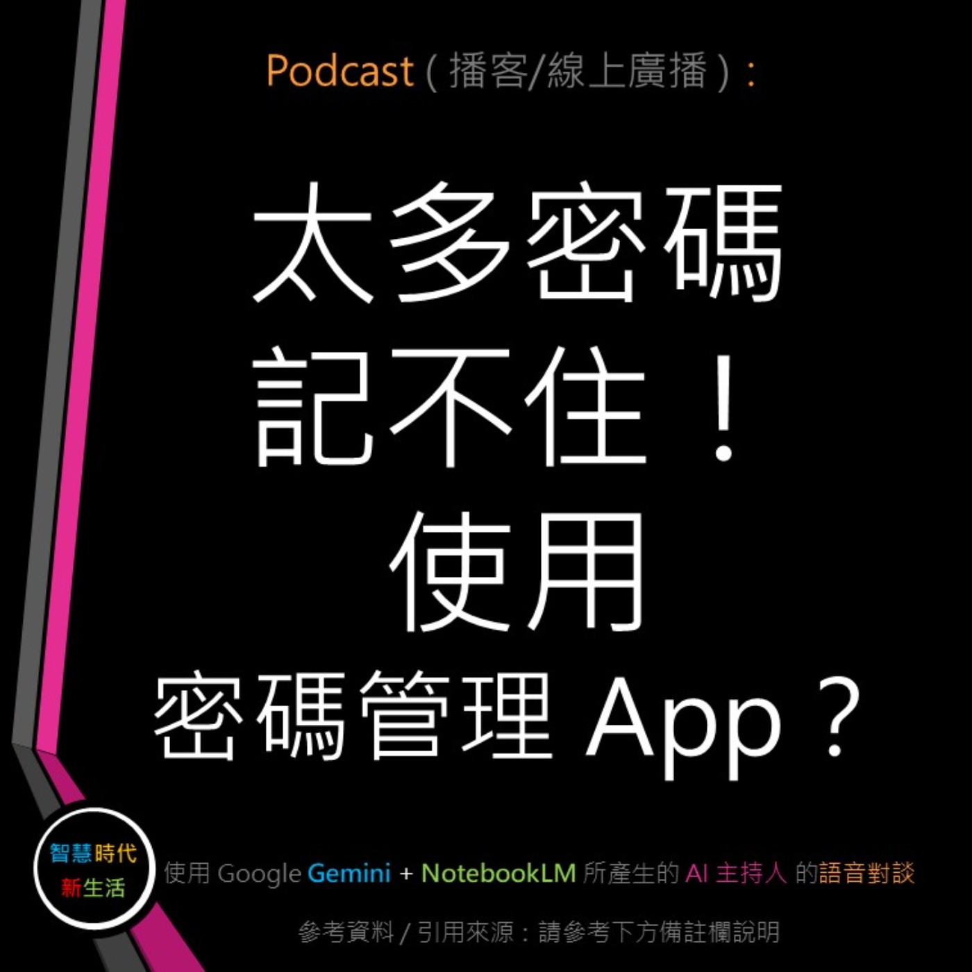 智慧時代新生活 AI & 資安玩家村