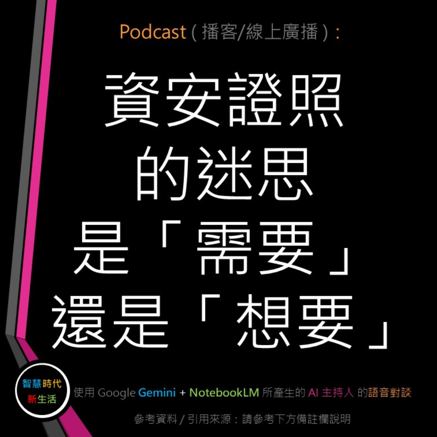 智慧時代新生活 AI & 資安玩家村