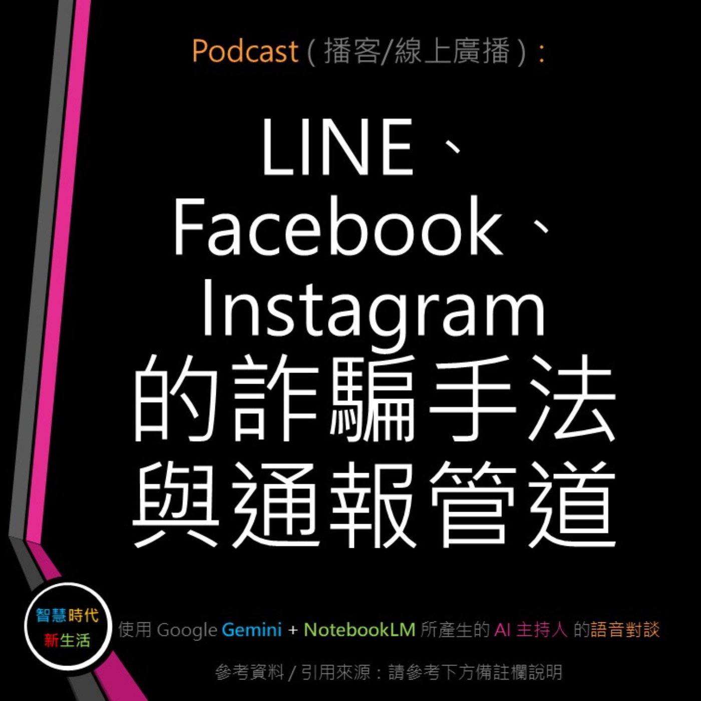 智慧時代新生活 AI & 資安玩家村