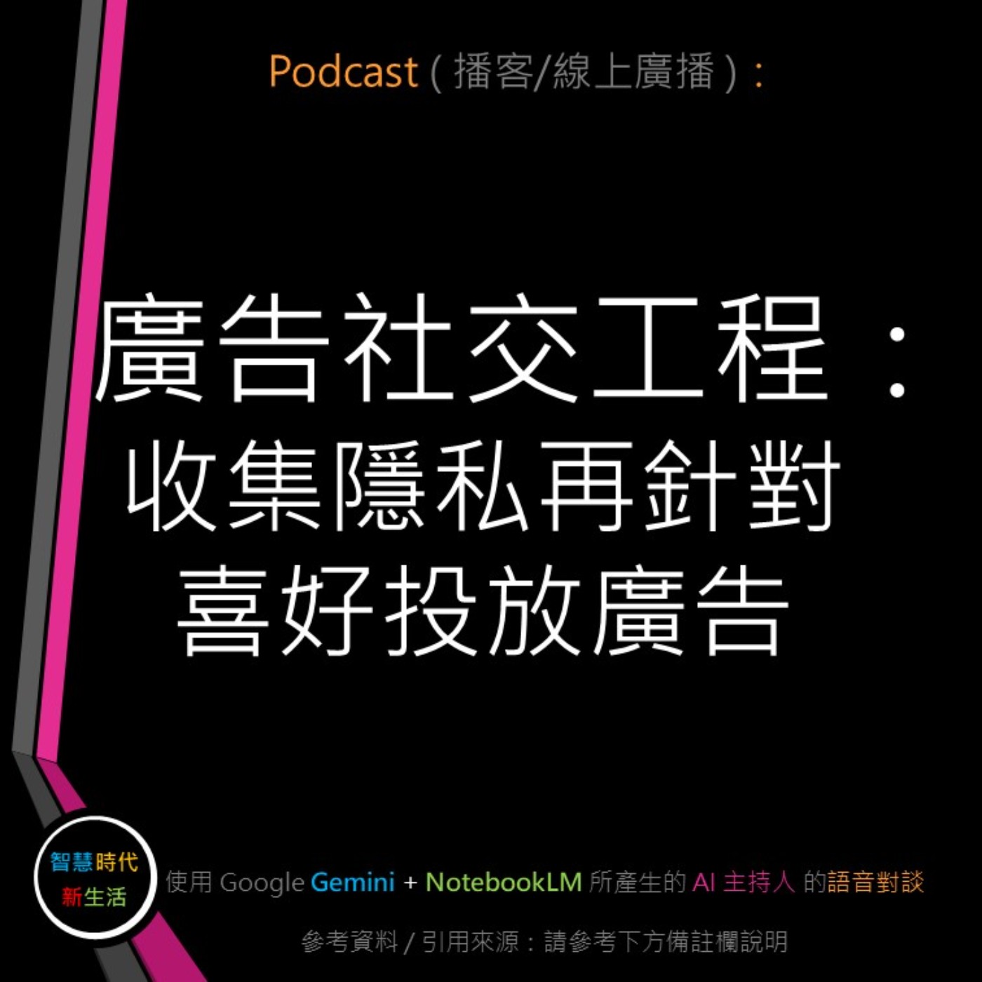 智慧時代新生活 AI & 資安玩家村