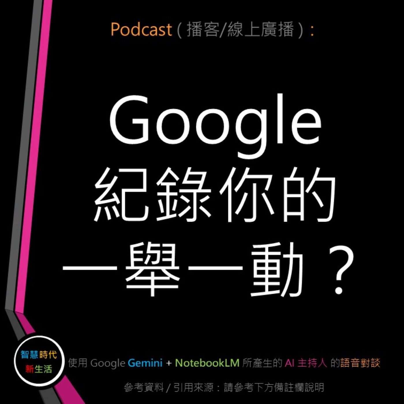 智慧時代新生活 AI & 資安玩家村