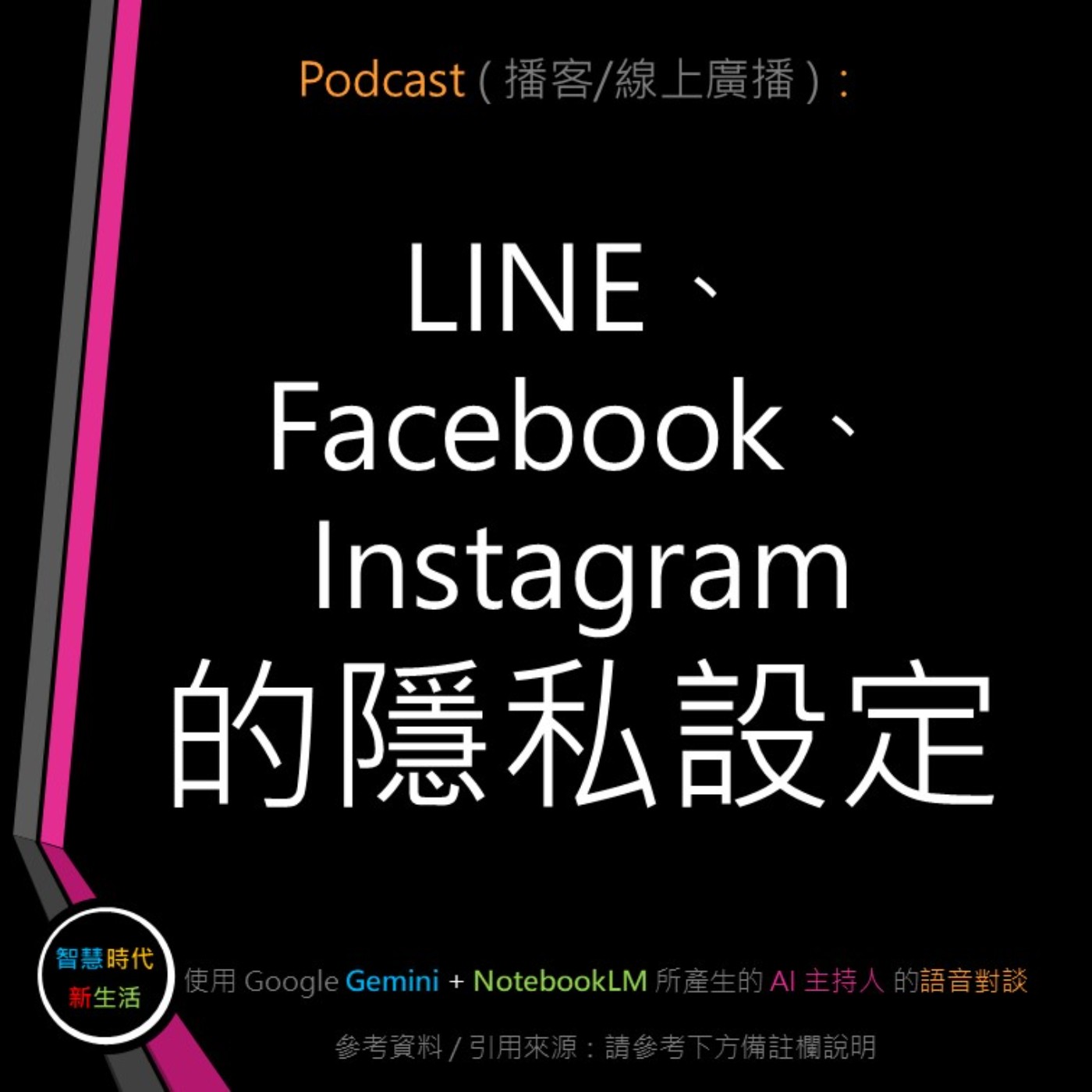 智慧時代新生活 AI & 資安玩家村